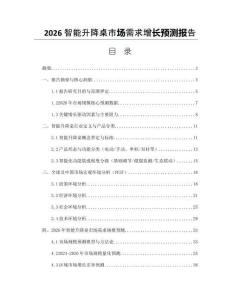 2026智能升降桌市場需求增長預測報告