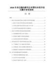 2026冬季運動防護用品季節性供需矛盾與庫存管理策略