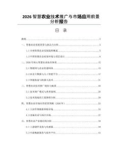 2026智慧农业技术推广与市场应用前景分析报告