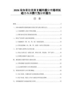 2026瑜伽普拉提康复辅具细分市场增长动力与消费行为分析报告