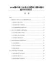 2026脑机接口技术在医疗康复领域临床应用前景展望