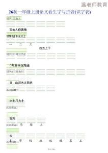 26秋語文一上【識字注音+看拼音寫詞語】專練
