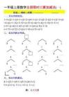一年級上冊數(shù)學(xué)全冊限時口算加減法(一)