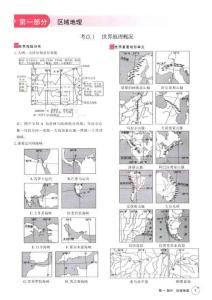 5年高考3年模擬高考總復習A版地理區域地理&非選擇題提分攻略