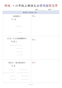 26新六（上）語文必背內容默寫單