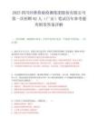 2025四川經(jīng)準(zhǔn)檢驗(yàn)檢測(cè)集團(tuán)股份有限公司第一次招聘92人（廣安）筆試歷年參考題庫(kù)附帶答案詳解