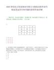 2025國電電力發展股份有限公司接收高校畢業生情況筆試歷年參考題庫附帶答案詳解