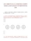 2025安徽蚌埠市東方人力資源有限公司招聘勞務派遣人員政審及筆試歷年參考題庫附帶答案詳解