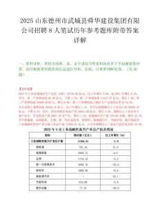 2025山東德州市武城縣舜華建設集團有限公司招聘8人筆試歷年參考題庫附帶答案詳解