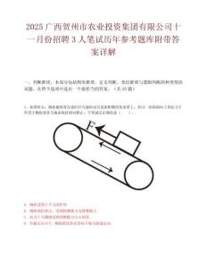 2025广西贺州市农业投资集团有限公司十一月份招聘3人笔试历年参考题库附带答案详解