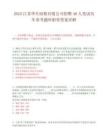 2025江苏华升面粉有限公司招聘40人笔试历年参考题库附带答案详解