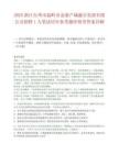 2025浙江台州市温岭市金港产城融合发展有限公司招聘1人笔试历年参考题库附带答案详解