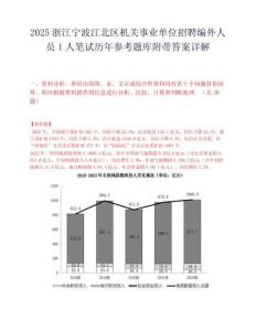 2025浙江寧波江北區機關事業單位招聘編外人員1人筆試歷年參考題庫附帶答案詳解