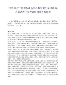 2025浙江寧波海創(chuàng)機(jī)動(dòng)車(chē)檢測(cè)有限公司招聘18人筆試歷年參考題庫(kù)附帶答案詳解