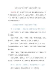 初高中落实“先学后教”实施方案（附导学案）