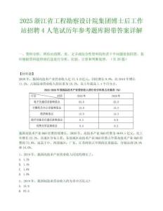 2025浙江省工程勘察设计院集团博士后工作站招聘4人笔试历年参考题库附带答案详解