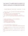 2025海南萬寧市招聘市屬國有企業領導人員擬聘用人選筆試歷年參考題庫附帶答案詳解