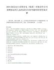 2025湖北漢江水利水電（集團）有限責任公司招聘擬錄用人選筆試歷年參考題庫附帶答案詳解