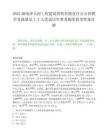 2025湖南涔天河工程建設投資有限責任公司招聘勞務派遣員工5人筆試歷年參考題庫附帶答案詳解