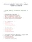 2025福建中闽能源股份有限公司招聘3人笔试历年参考题库附带答案详解