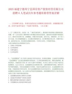 2025福建宁德周宁县国有资产投资经营有限公司招聘6人笔试历年参考题库附带答案详解