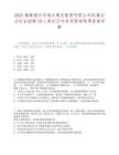 2025福建福州市城乡建总集团有限公司权属企业社会招聘10人笔试历年参考题库附带答案详解