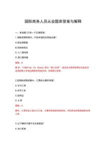 2026年国际商务人员从业考试题库