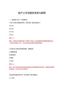 2026年助产士专项考试题库