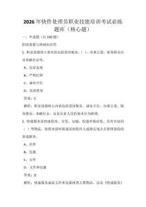2026年快件处理员职业技能培训考试必练题库（核心题）