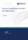 2026-2032年中国合成乳胶行业市场全景分析及发展趋向研判报告