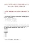 2025黑龍江佳木斯市骨科醫院招聘26人筆試歷年參考題庫附帶答案詳解