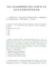 2026云南東源鎮雄煤業有限公司招聘80人筆試歷年參考題庫附帶答案詳解