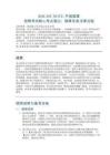 SOE-MT-NOTE 中国烟草招聘考试核心考点笔记：烟草专卖法律法规