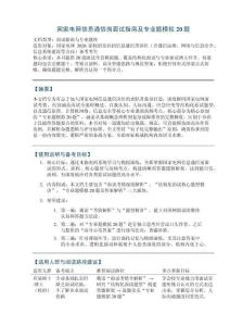 国家电网信息通信岗面试指南及专业题模拟20题