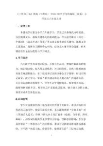 《三黑和土地》教案（2课时）-2026-2027学年统编版（新版）小学语文六年级上册