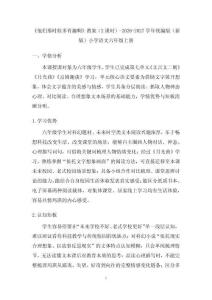 《他们那时候多有趣啊》教案（2课时）-2026-2027学年统编版（新版）小学语文六年级上册
