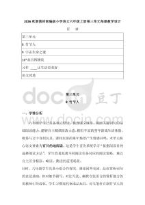 2026秋新教材部編版小學語文六年級上冊第三單元每課教學設計（附目錄p84）