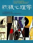 电子书 -积极心理学