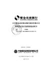 江苏紫金农商银行股份有限公司招股说明书