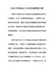 2026年制造業(yè)六月供應(yīng)鏈管理方案
