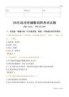 2025临沧辅警试题