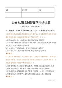 2025臨西輔警試題