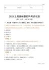 2025上栗輔警試題