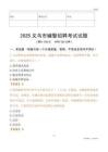 2025義烏輔警試題