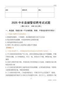 2025中牟輔警試題