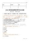 2025保康辅警试题