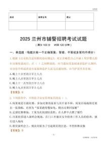 2025蘭州輔警試題