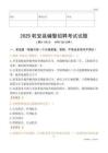 2025乾安輔警試題