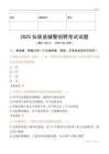 2025仙居辅警试题