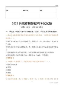 2025興城輔警試題